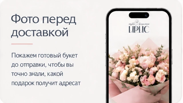 Фото готового букета перед доставкой